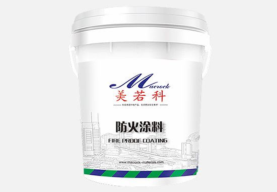 防火涂料