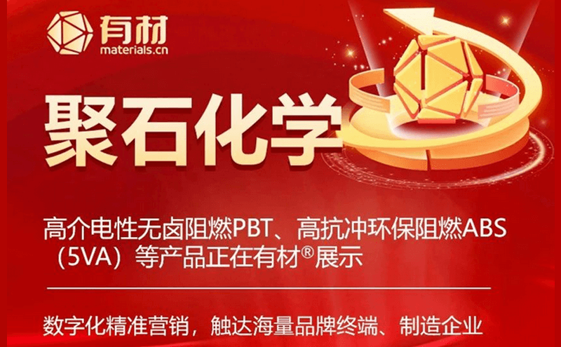 沃尔德、银河磁体、东方锆业、九游会J9化学、金博股份、天晟新材等知名上市企业 如何营销新材料、新技术？